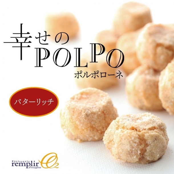 ポルポローネ バターリッチ ランプリール・オクシジェーヌ