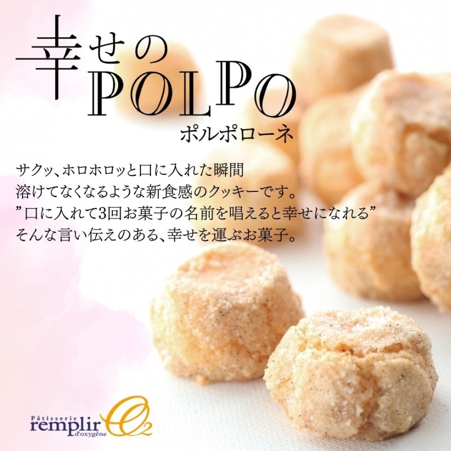 ポルポローネ バターリッチ ランプリール・オクシジェーヌ